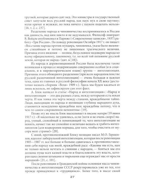 Демонтаж народа