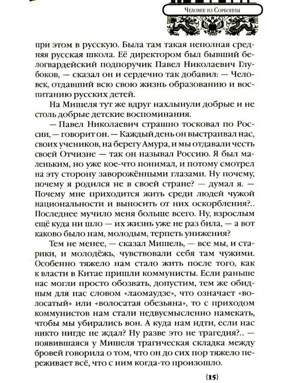 Харбин: роман