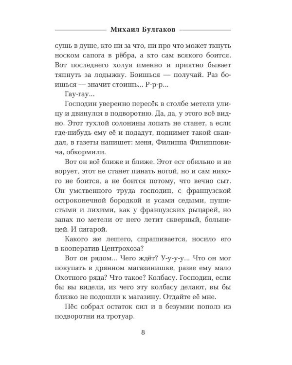 Собачье сердце