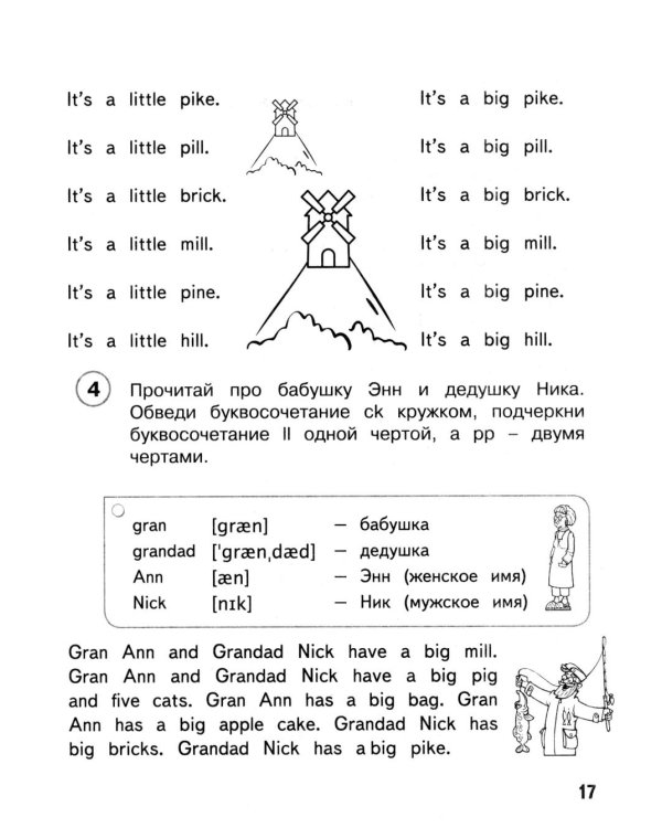 Дополнительное изображение книги «Читаем по-английски. Ч. 1»