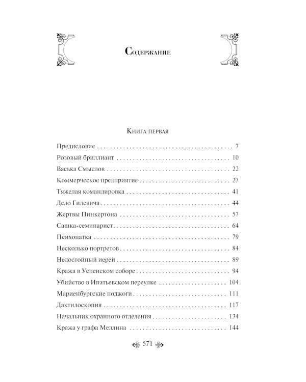 Уголовный мир царской России
