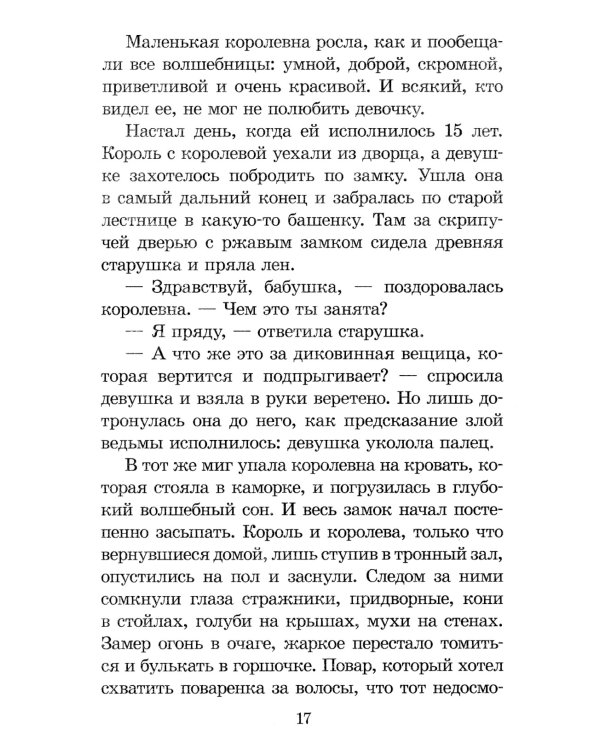 Сказки