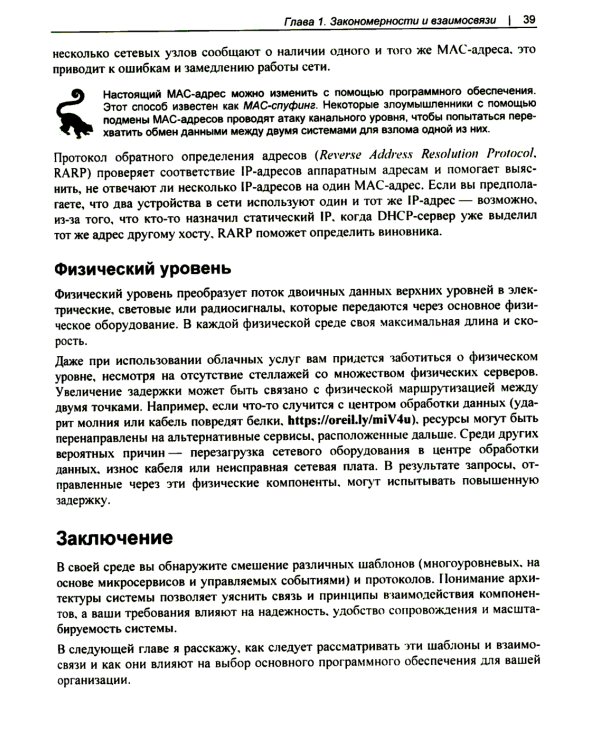 Современное системное администрирование