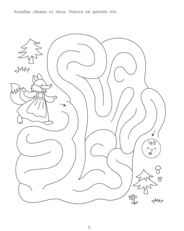 Сказочные лабиринты