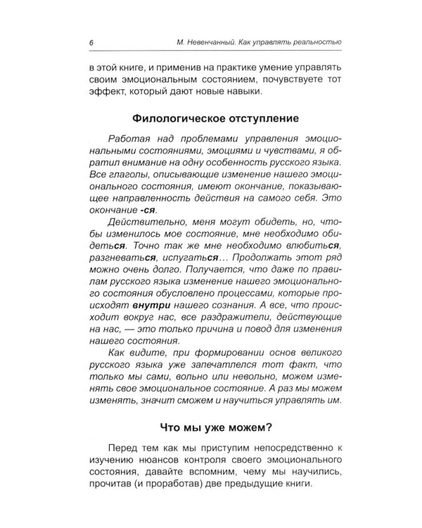 Как управлять реальностью. Эликсир хорошего настроения. 2-е изд