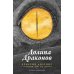 Дополнительное изображение книги «Долина драконов»
