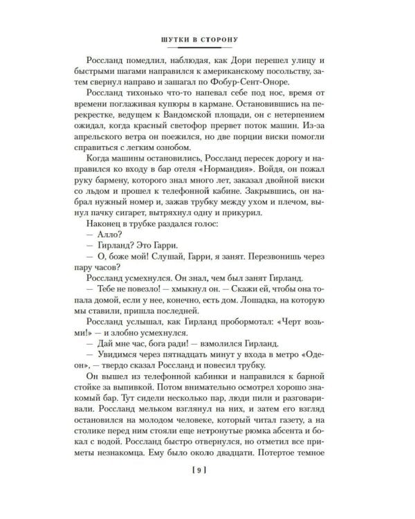 Запах денег: романы