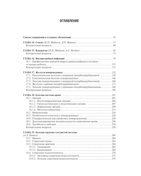 Неонатология: Учебное пособие. В 2 т. (комплект)