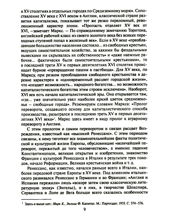 Ренессанс. Барокко. Просвещение. 3-е изд