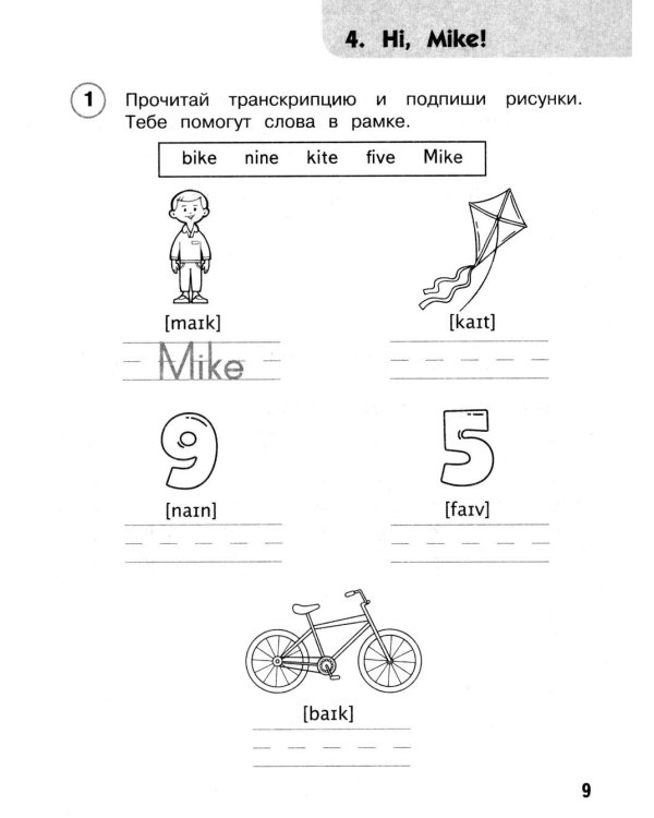 Дополнительное изображение книги «Читаем по-английски. Ч. 1»