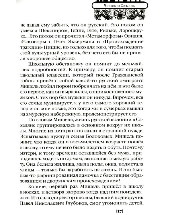 Харбин: роман