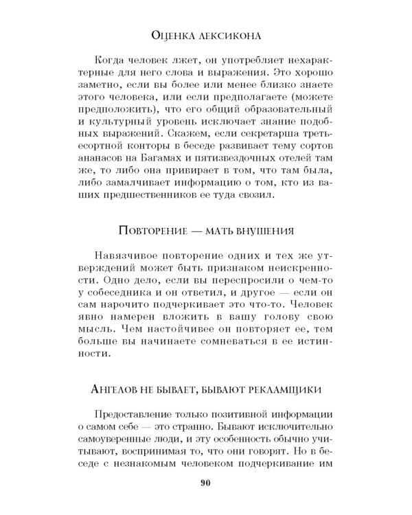 330 способов успешного манипулирования человеком