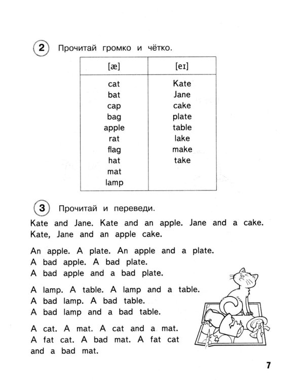 Дополнительное изображение книги «Читаем по-английски. Ч. 1»
