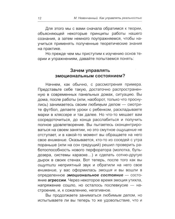 Как управлять реальностью. Эликсир хорошего настроения. 2-е изд