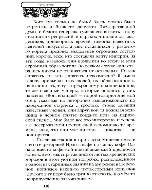 Харбин: роман