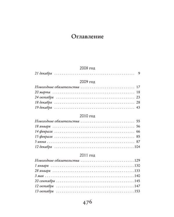 Дополнительное изображение книги «Один день в декабре: роман»