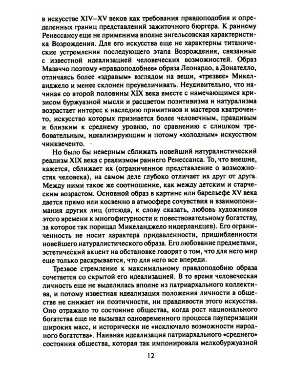 Ренессанс. Барокко. Просвещение. 3-е изд