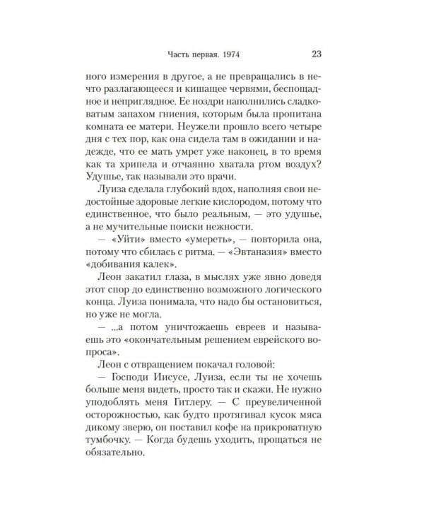 Незавершенные акты безудержного творчества: роман