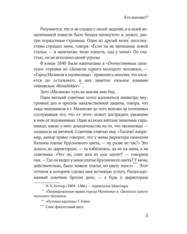 Кто виноват?