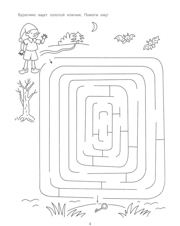 Сказочные лабиринты