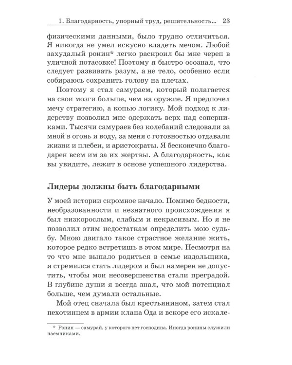 Самурай без меча