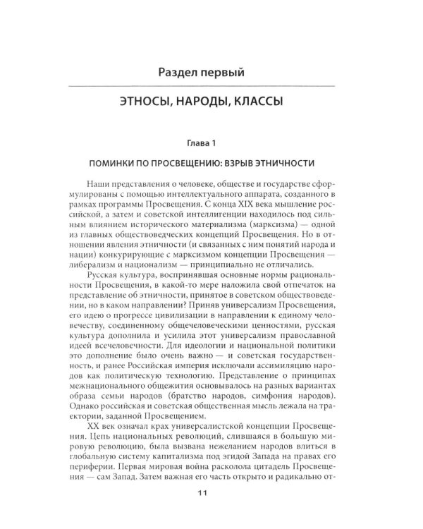 Демонтаж народа