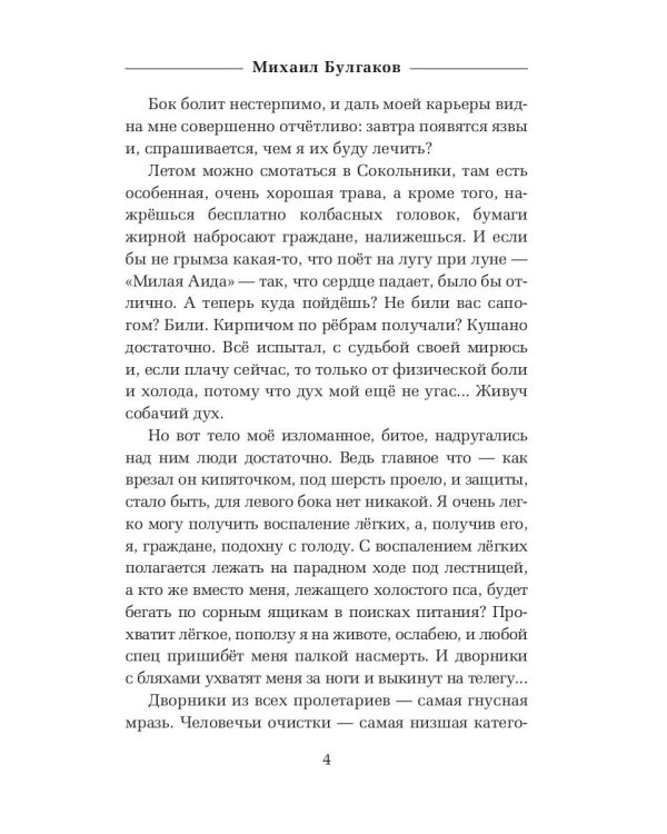 Собачье сердце