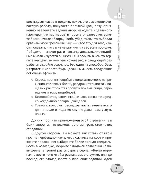 Тревожный перфекционист: как справиться с беспокойством, вызванным стремлением к совершенству, с помощью АСТ