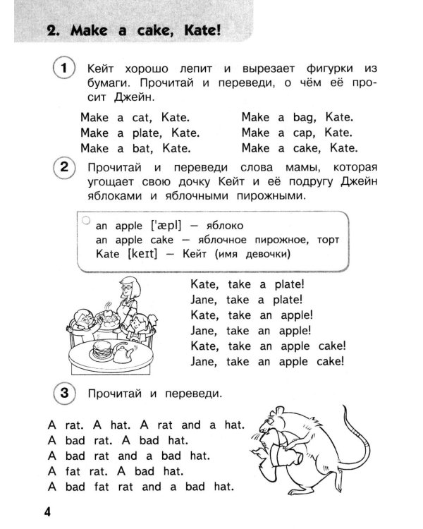 Дополнительное изображение книги «Читаем по-английски. Ч. 1»