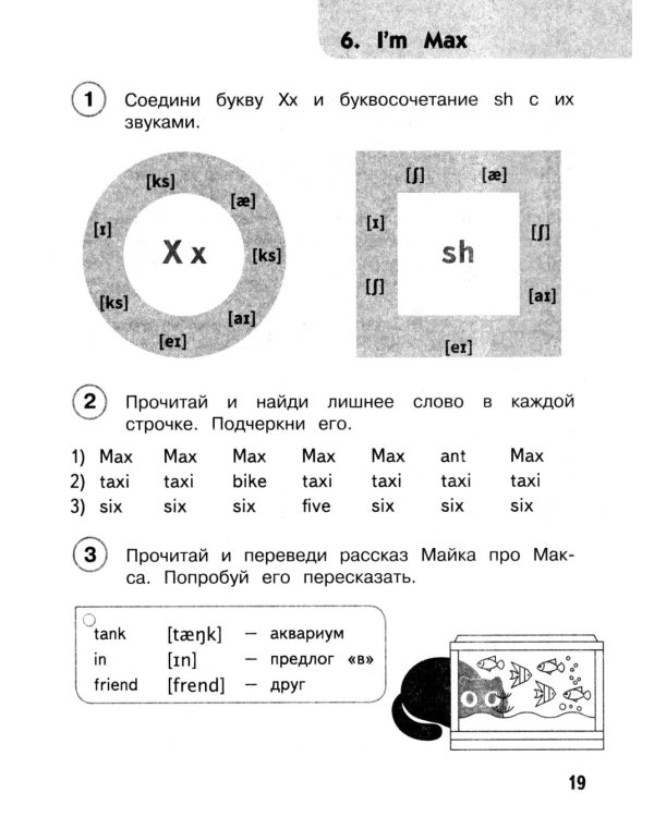 Дополнительное изображение книги «Читаем по-английски. Ч. 1»