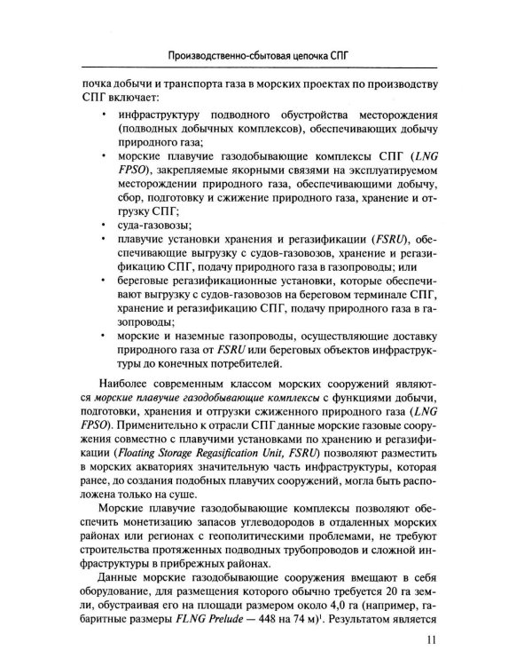 Международная торговля СПГ: Учебное пособие для вузов