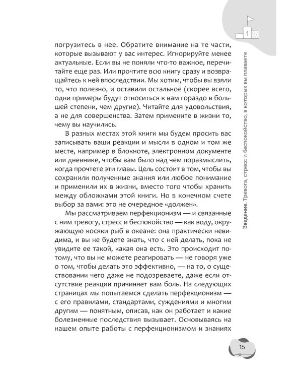 Тревожный перфекционист: как справиться с беспокойством, вызванным стремлением к совершенству, с помощью АСТ