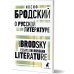 О русской литературе = Essays on Russian Literature: избранные эссе на рус., англ.яз О русской литературе = Essays on Russian Literature: избранные эссе на рус., англ.яз