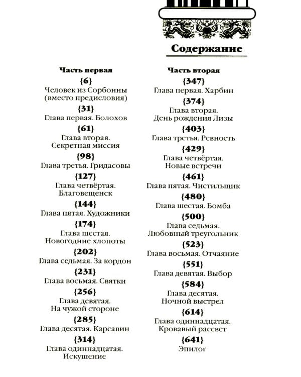 Харбин: роман