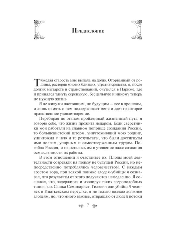 Уголовный мир царской России