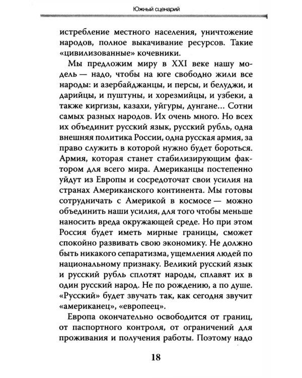Мои прогнозы сбылись
