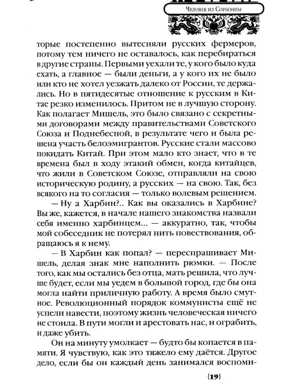 Харбин: роман