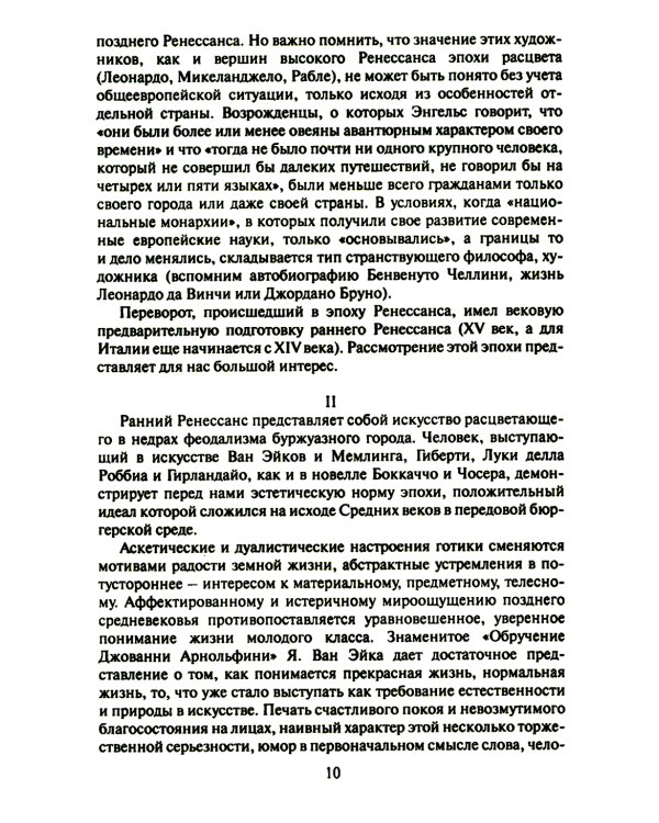 Ренессанс. Барокко. Просвещение. 3-е изд