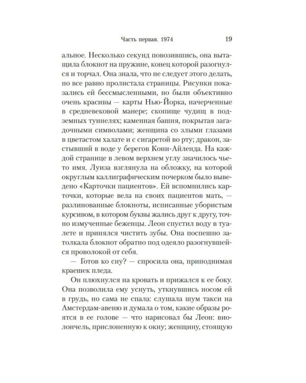 Незавершенные акты безудержного творчества: роман