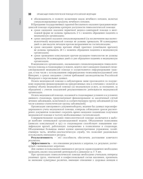 Гинекология: национальное руководство. 2-е изд., перераб. и доп