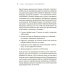 Пульт личности. Интеллект эмоций Пульт личности. Интеллект эмоций