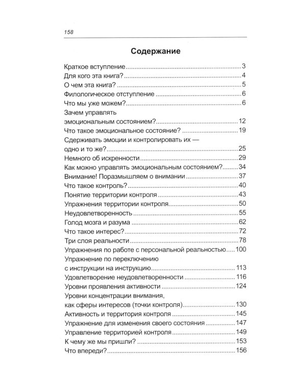 Как управлять реальностью. Эликсир хорошего настроения. 2-е изд