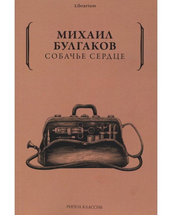 Собачье сердце
