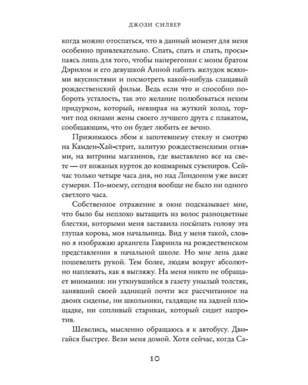 Дополнительное изображение книги «Один день в декабре: роман»