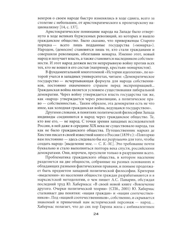 Демонтаж народа