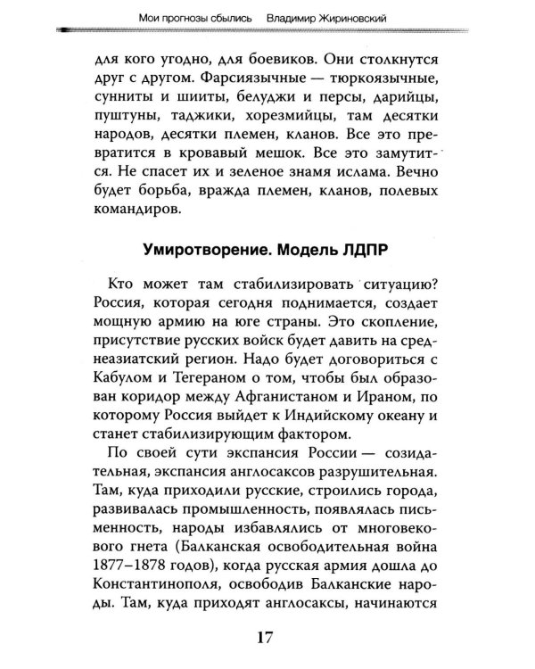 Мои прогнозы сбылись