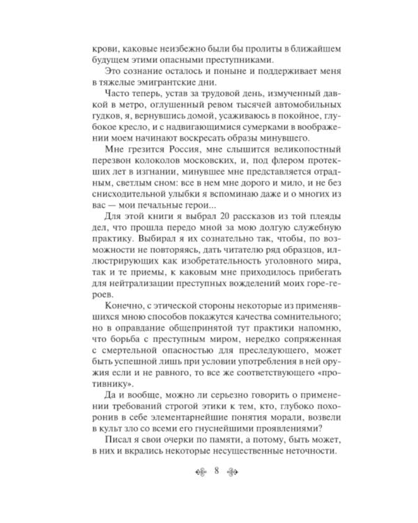 Уголовный мир царской России