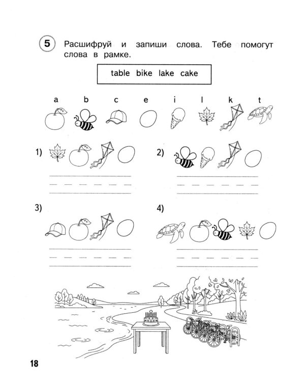 Дополнительное изображение книги «Читаем по-английски. Ч. 1»