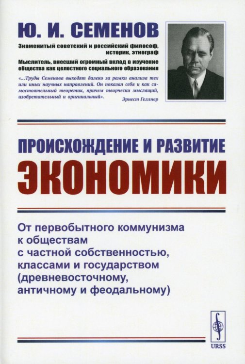 Происхождение и развитие экономики: От первобытного коммунизма к обществам с частной собственностью, классами и государством Происхождение и развитие экономики: От первобытного коммунизма к обществам с частной собственностью, классами и государством