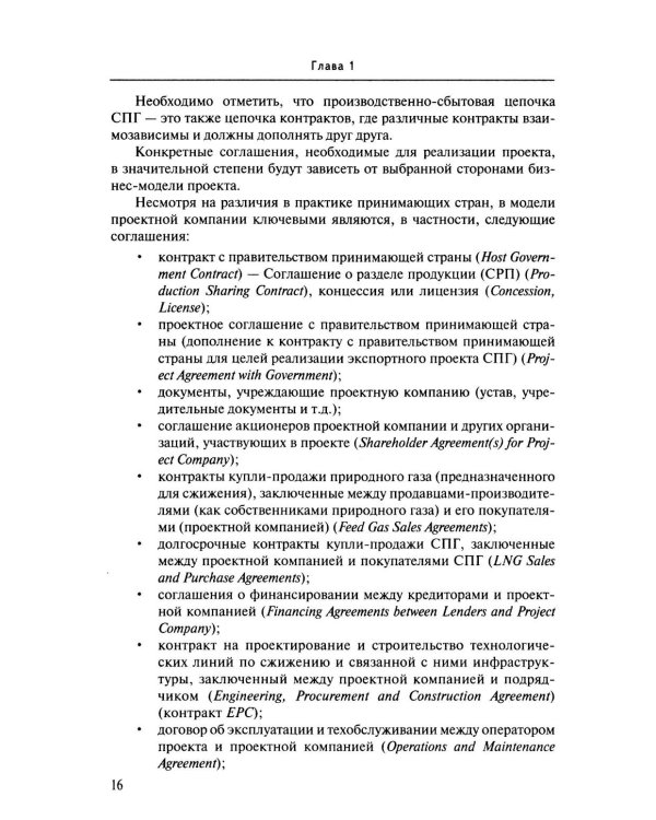 Международная торговля СПГ: Учебное пособие для вузов
